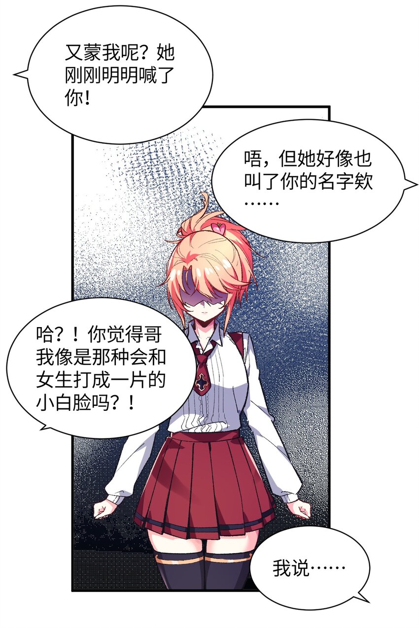 我所連接的少女，誓與她所有的鏡像爲敵 - 009 有兩個條件(1/2) - 6