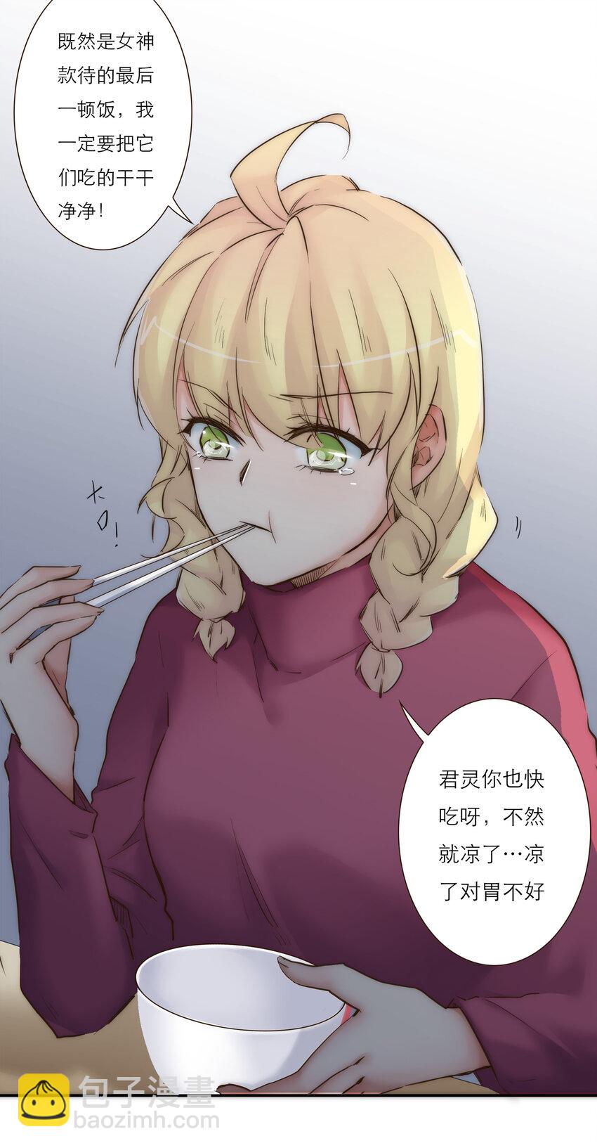 027 晚餐(1/2)-第27话