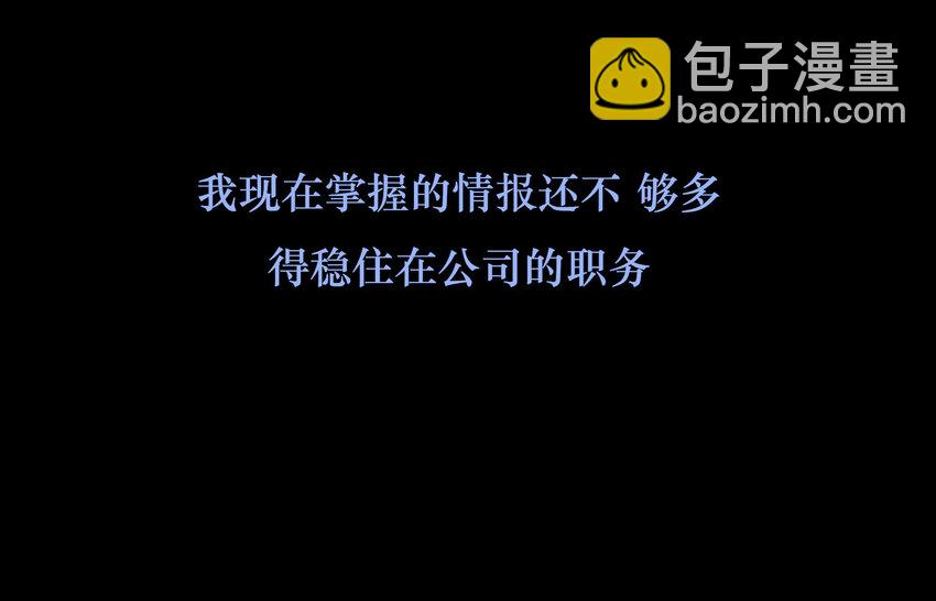 我所向往的她 - 031 商業間諜(1/2) - 7