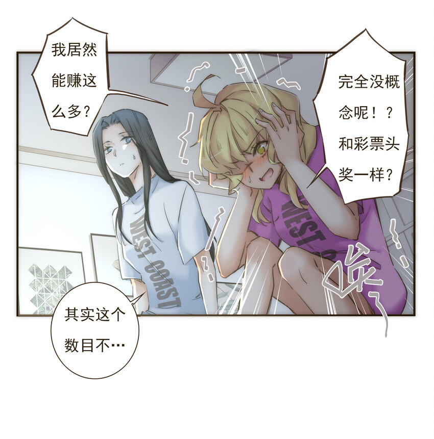 038 比想象中更闪耀的她(1/2)-第39话