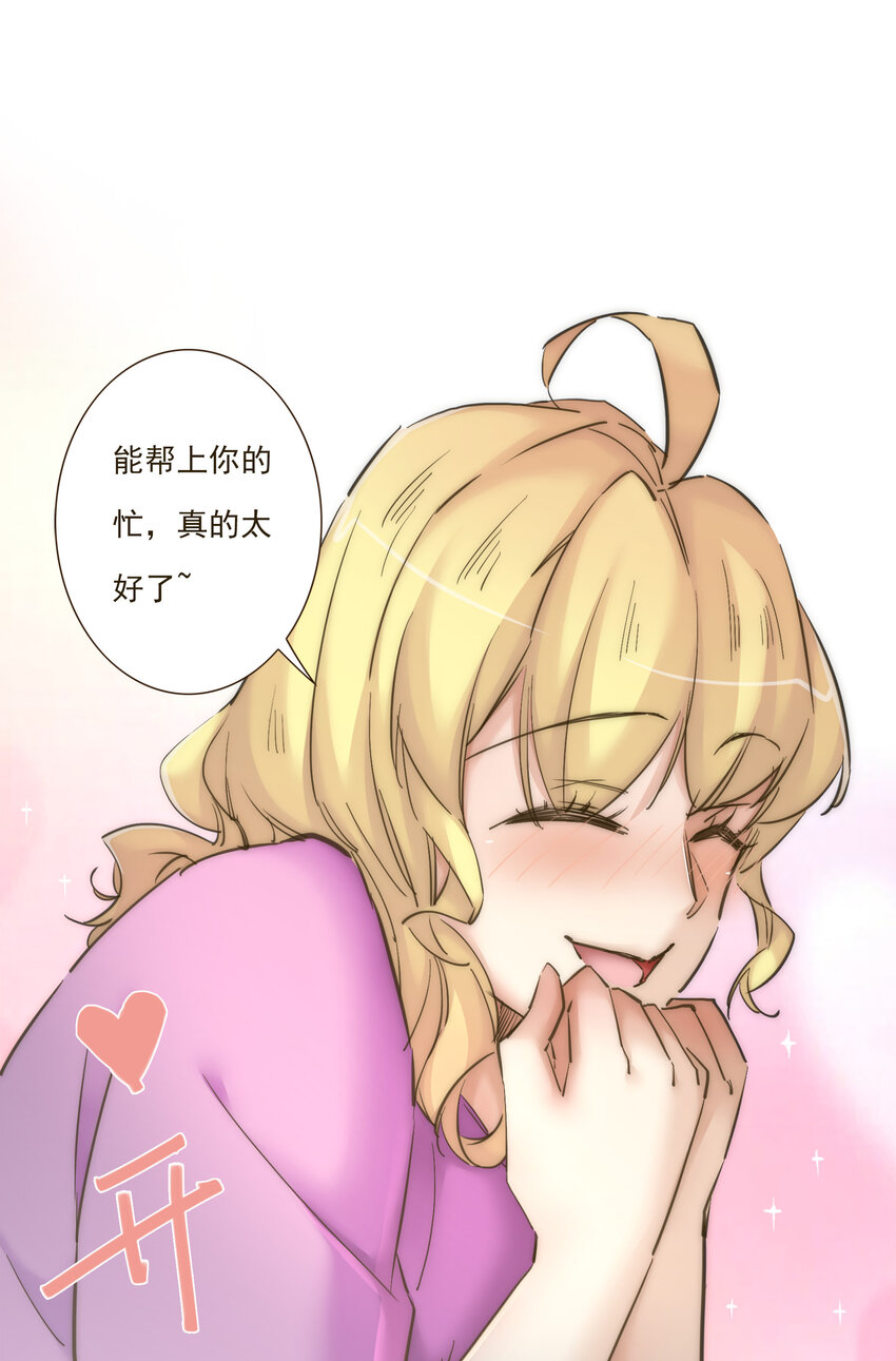 038 比想象中更闪耀的她(1/2)-第39话