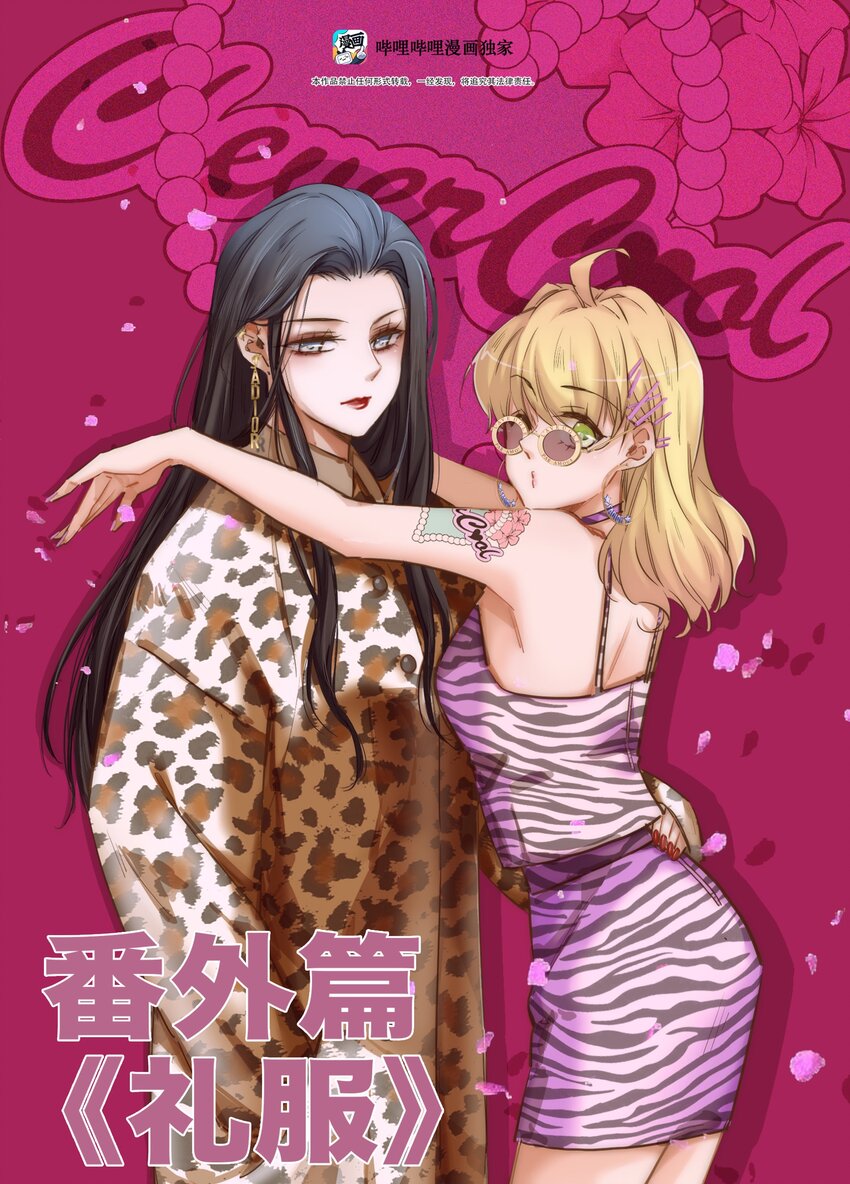 番外 礼服(1/2)-第45话