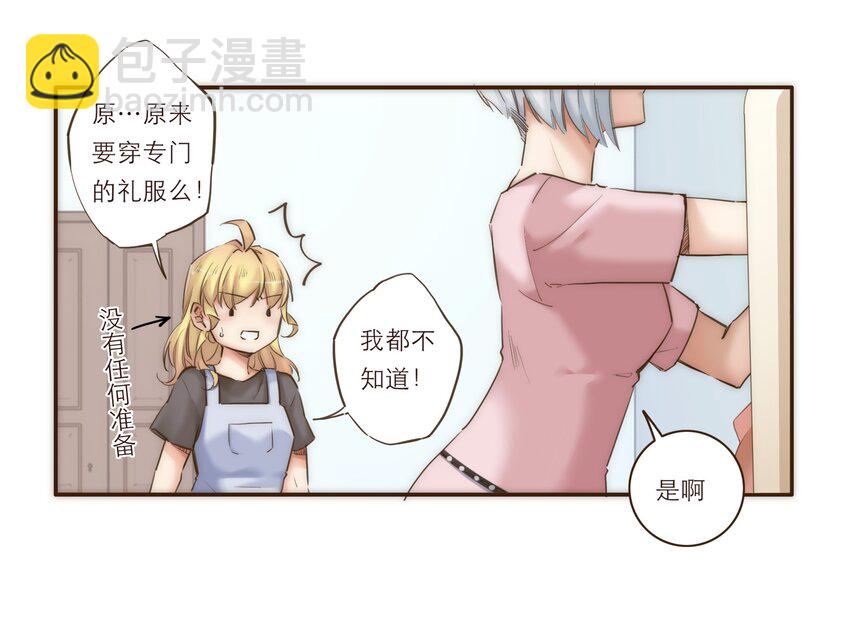 番外 礼服(1/2)-第45话