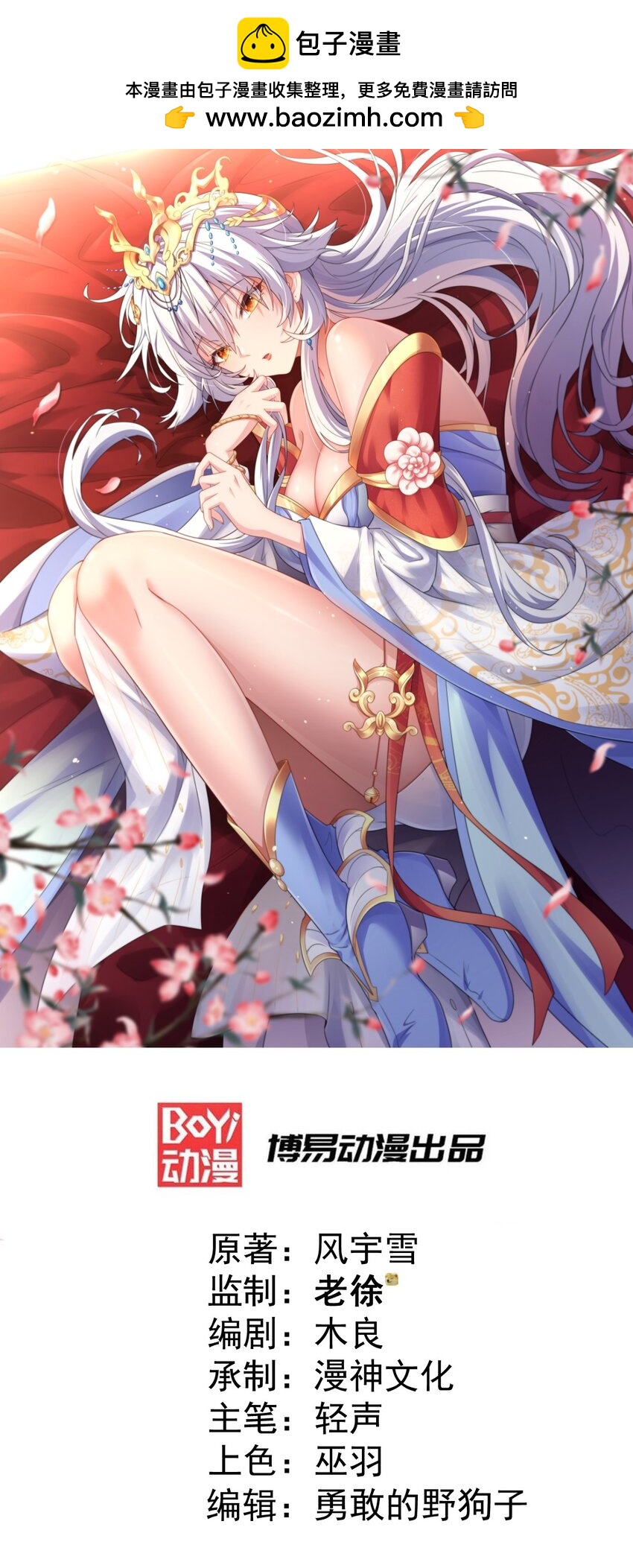 第2话 逆天改命(1/2)-第3话