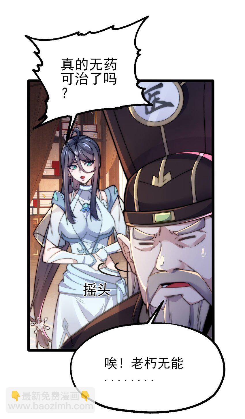 第2话 逆天改命(1/2)-第3话