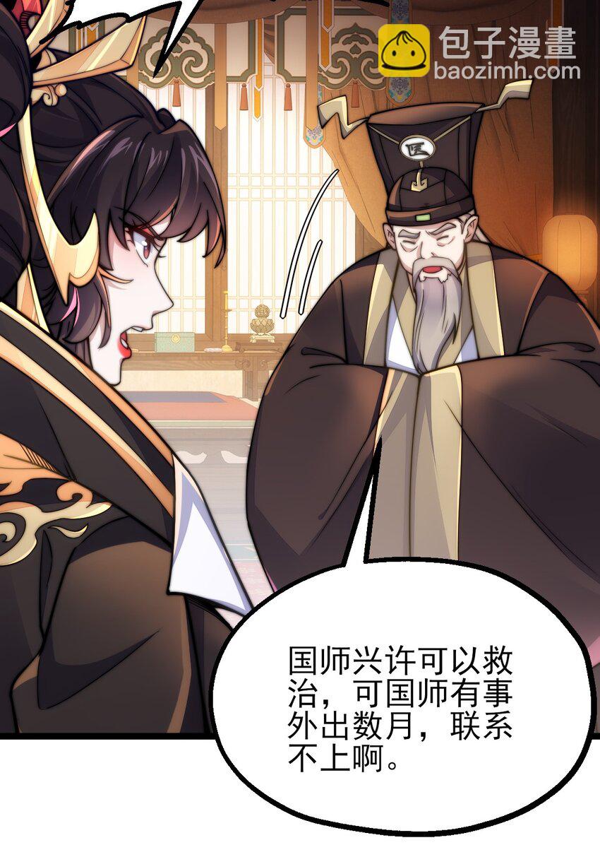 第2话 逆天改命(1/2)-第3话