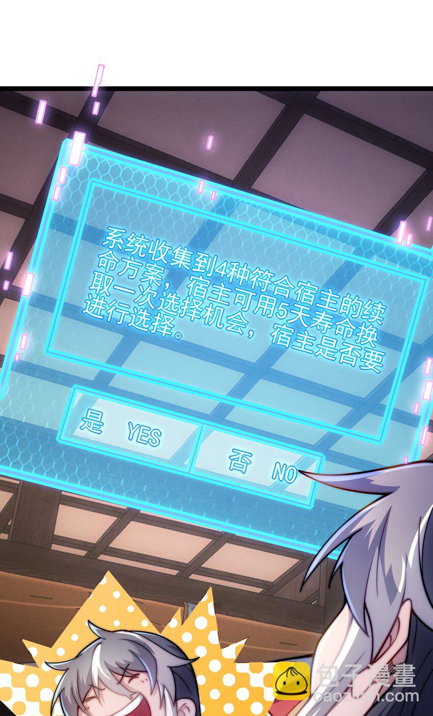 第2话 逆天改命(1/2)-第3话