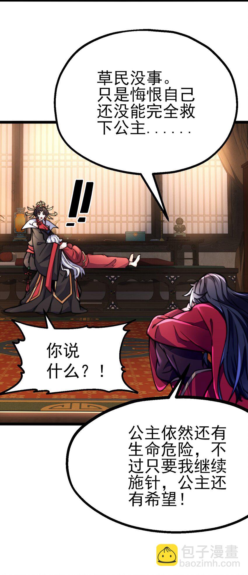 第2话 逆天改命(1/2)-第3话