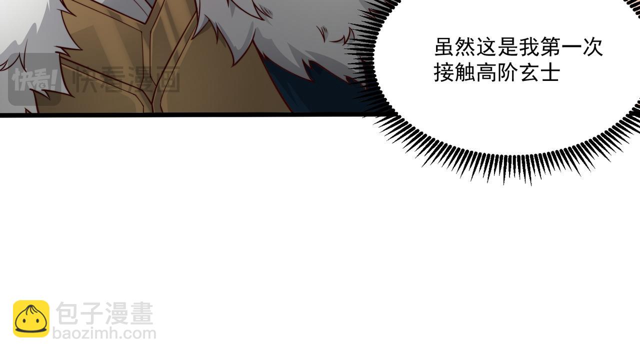 第24话 高阶玄士技(1/3)-第25话