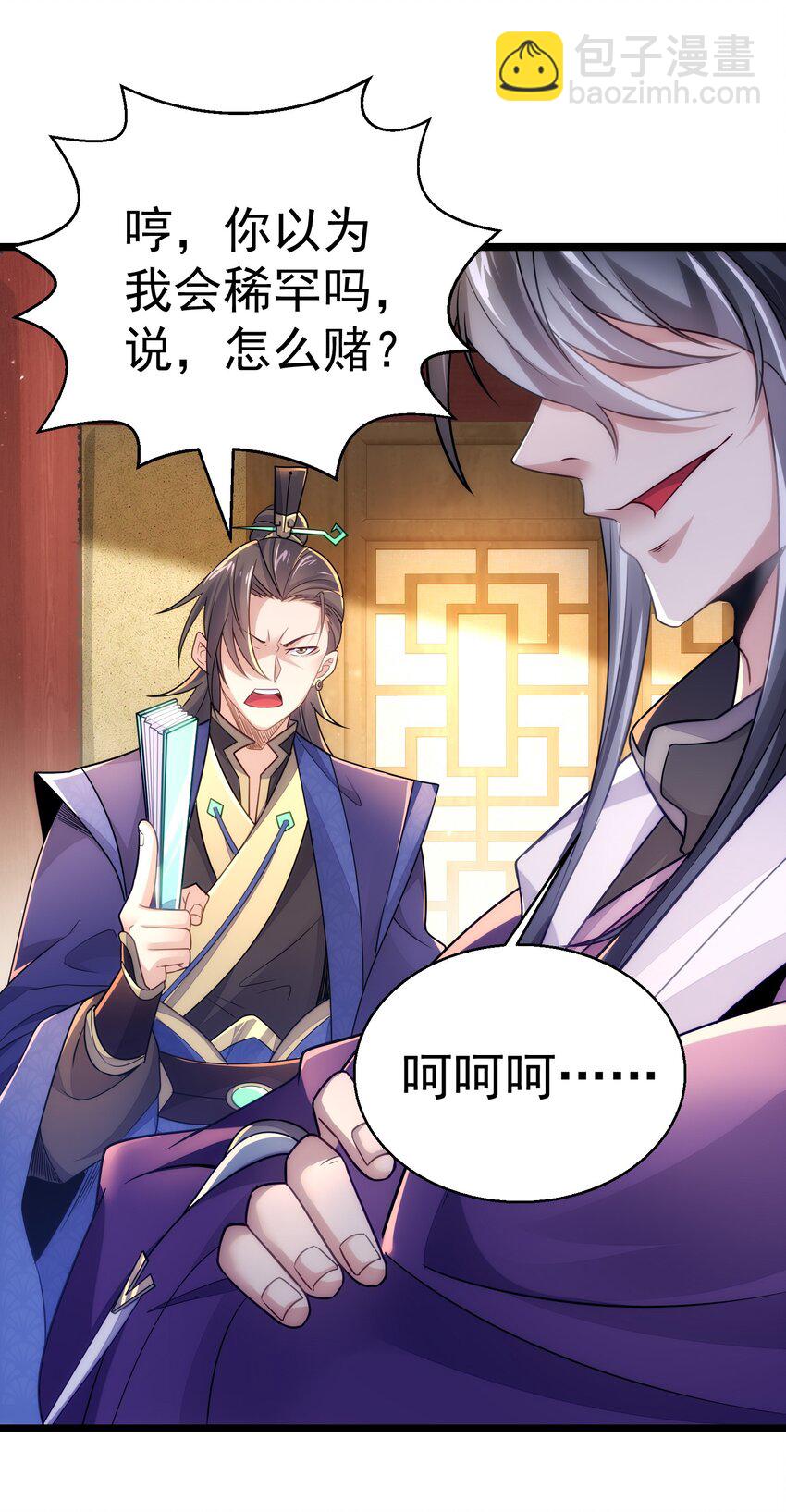 第4话 赌注(1/2)-第5话