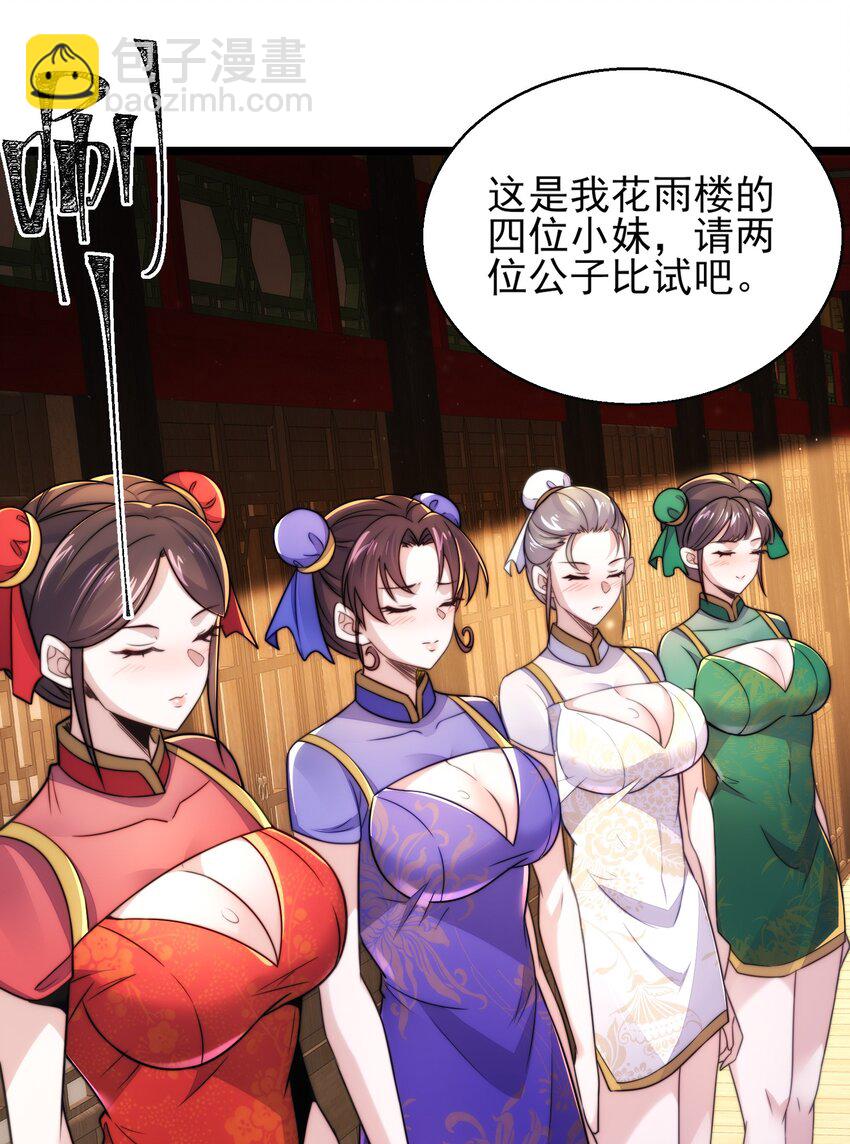 第4话 赌注(1/2)-第5话