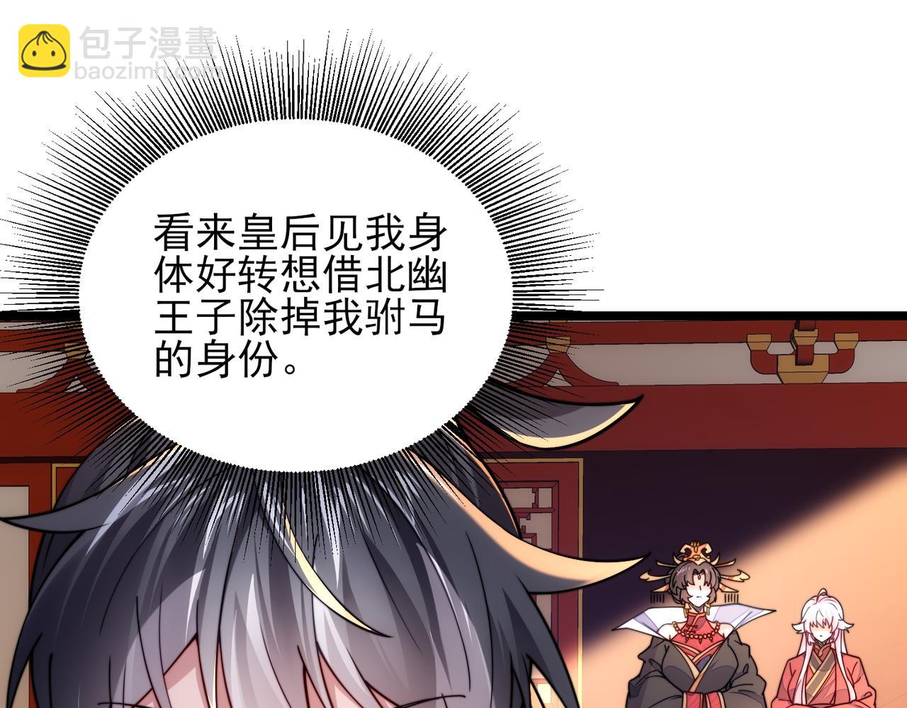 第6话 强闯公主府(1/3)-第7话