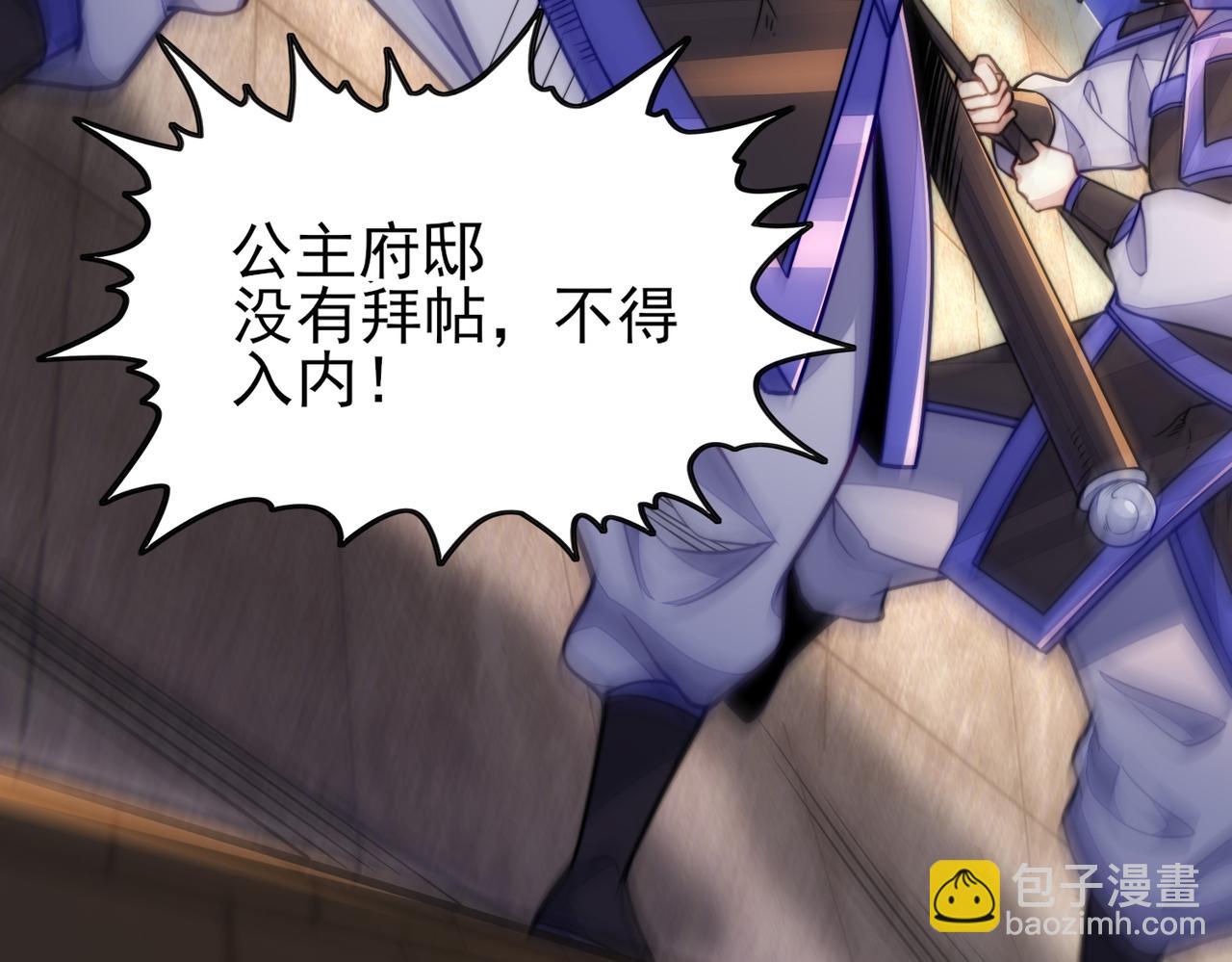 第6话 强闯公主府(1/3)-第7话