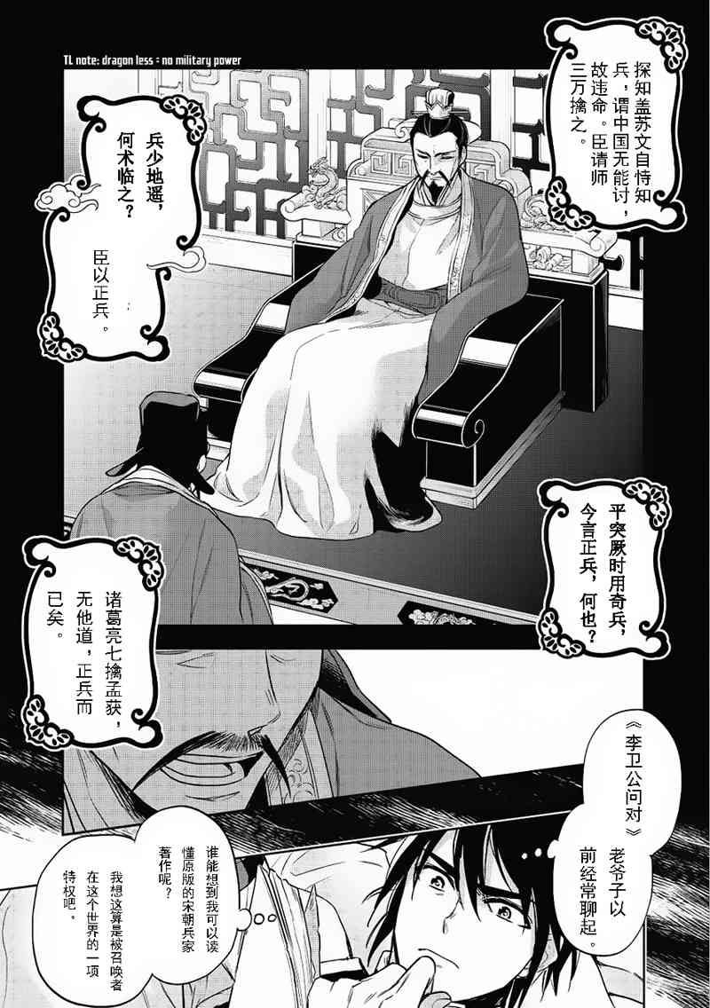 沃特尼亞戰記 - 15話 - 1