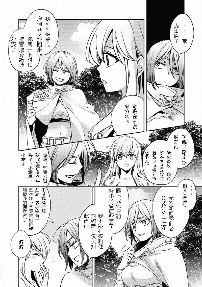 沃特尼亞戰記 - 15話 - 6