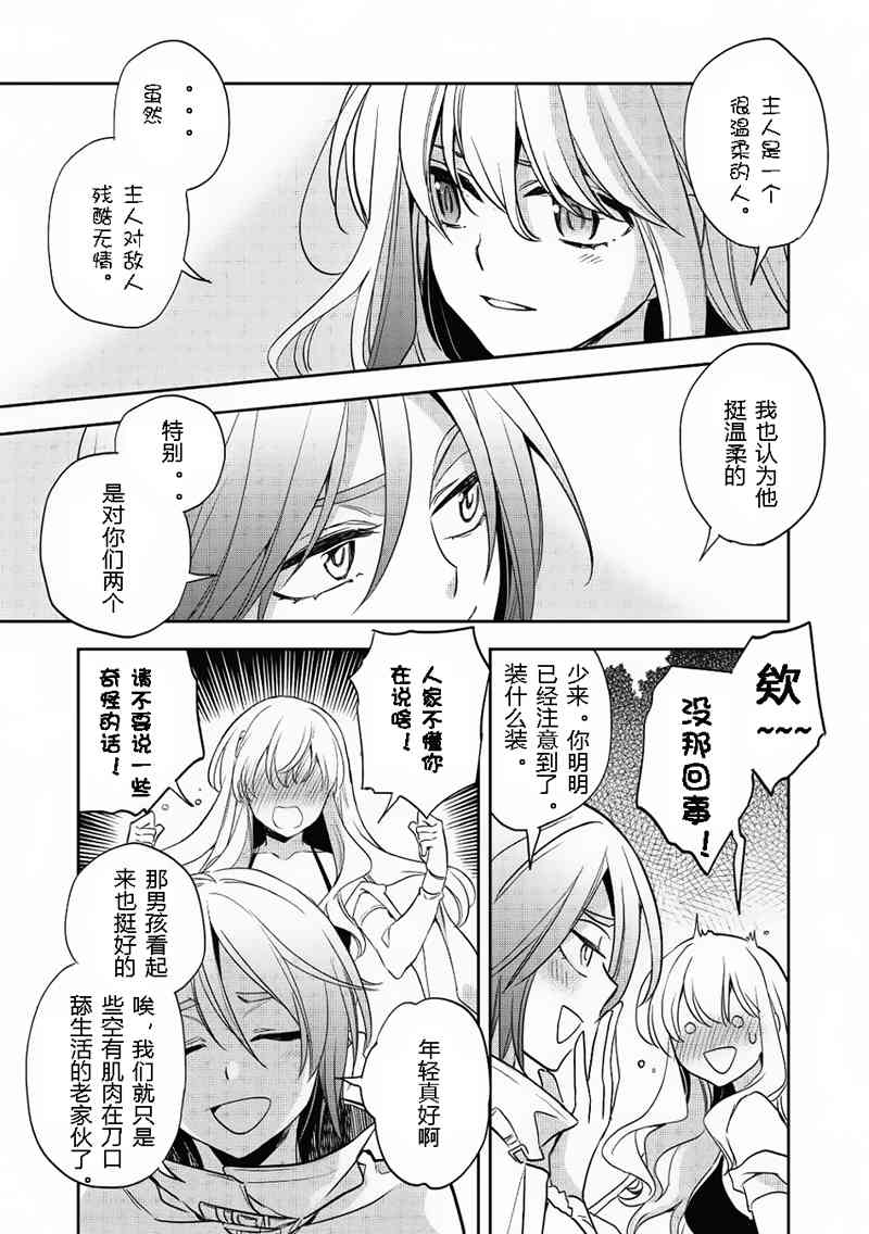 沃特尼亞戰記 - 15話 - 3