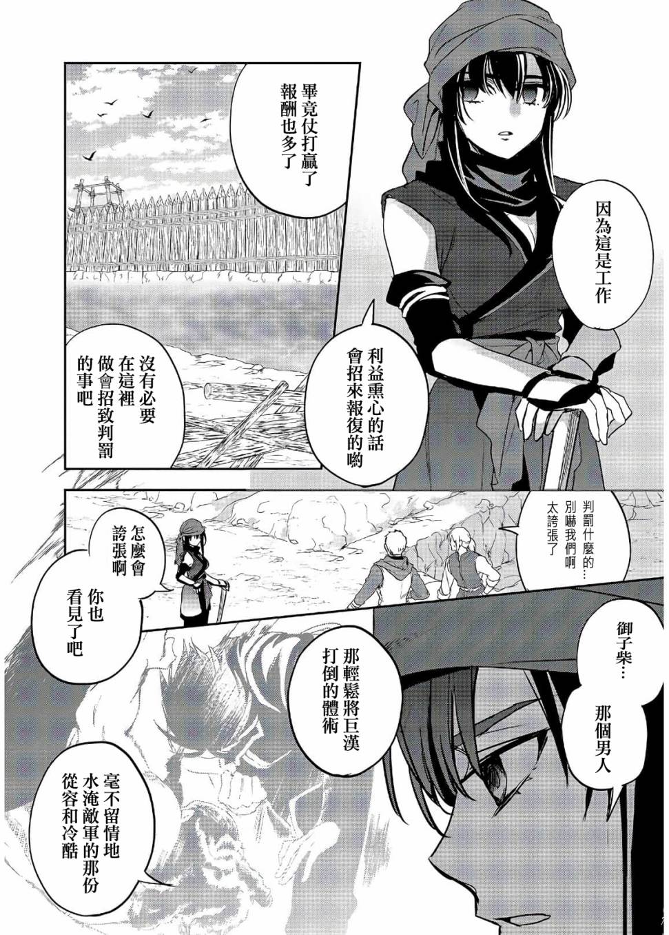 沃特尼亞戰記 - 19話 - 4