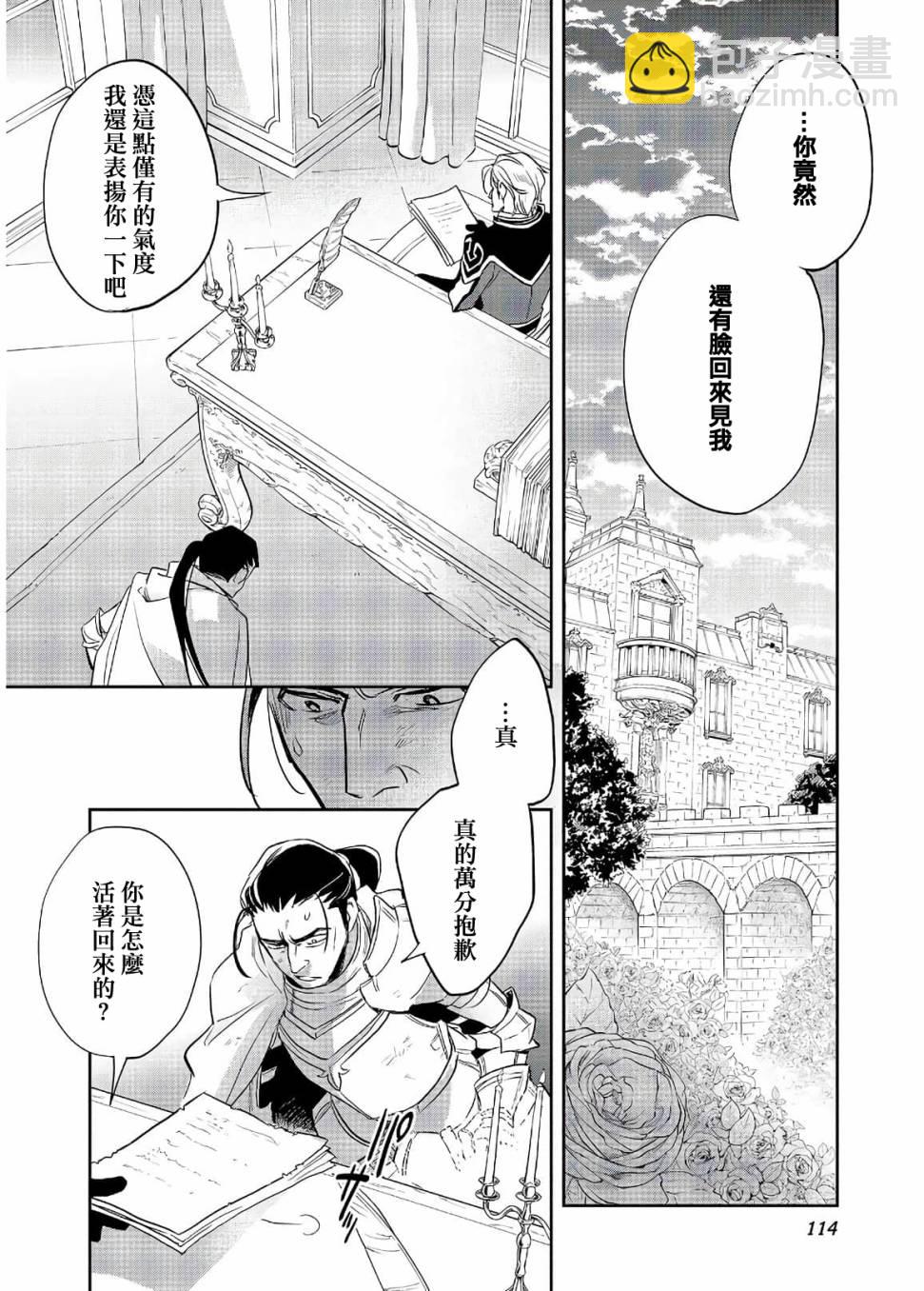 沃特尼亞戰記 - 19話 - 6