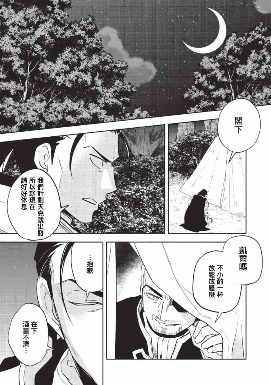 沃特尼亞戰記 - 23話 - 6