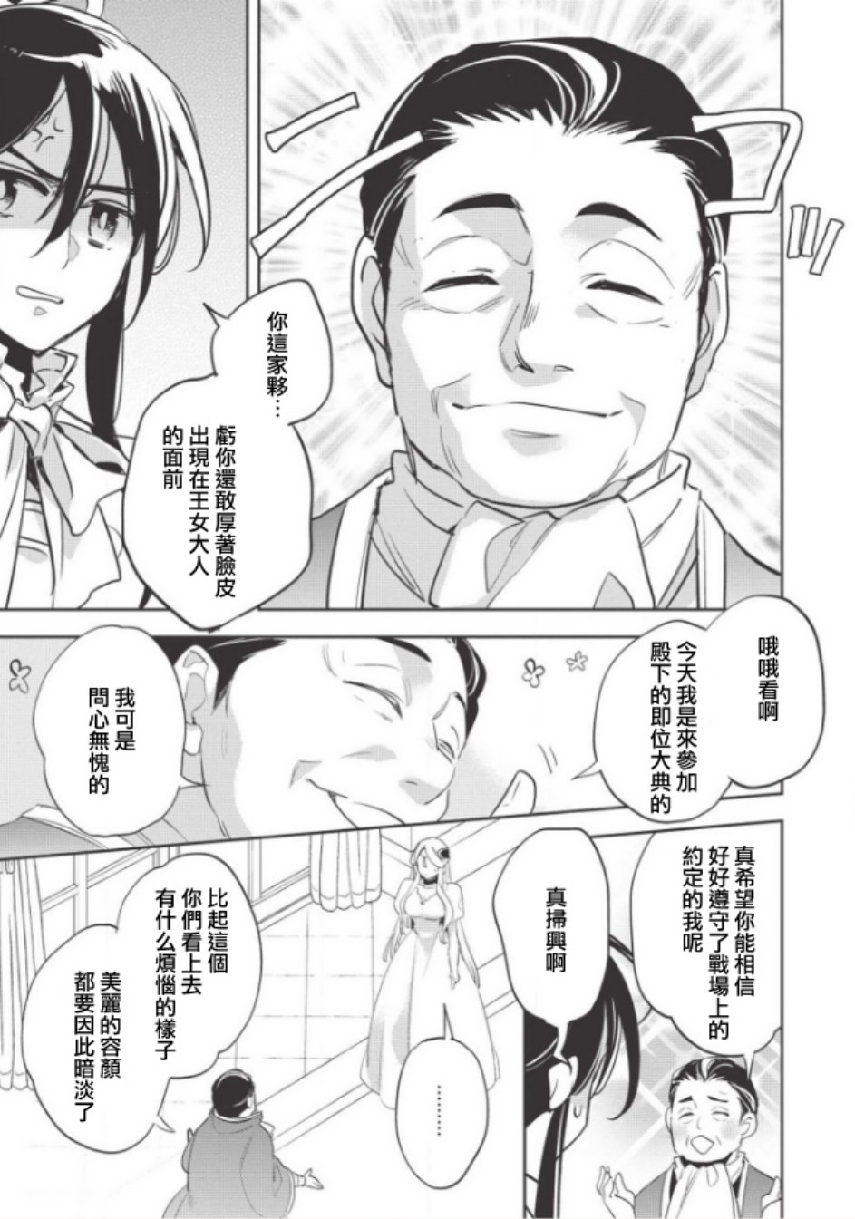 沃特尼亞戰記 - 25話 - 4