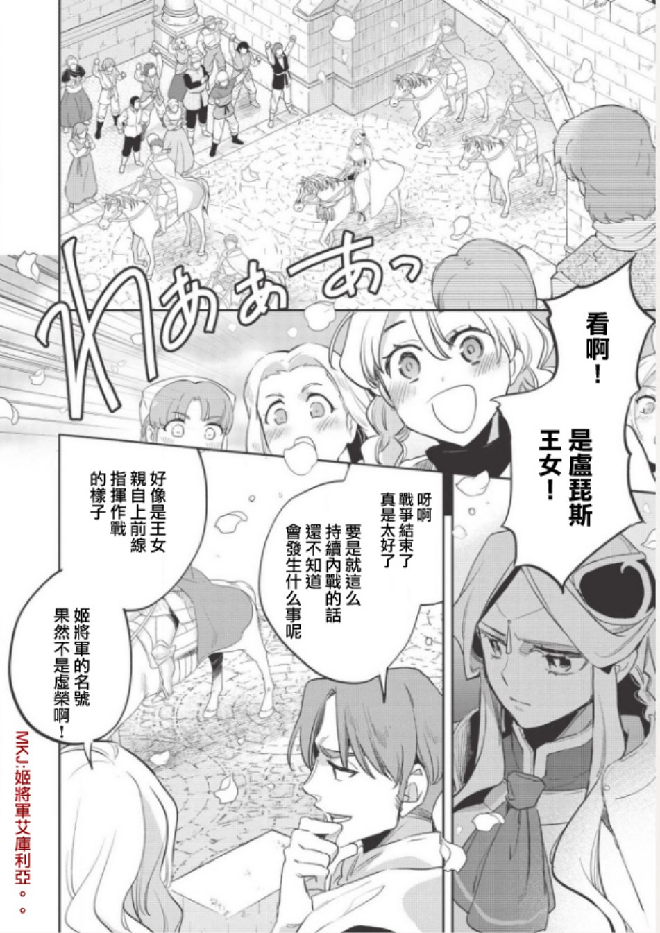 沃特尼亞戰記 - 25話 - 2