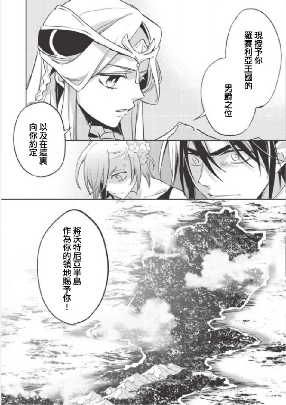 沃特尼亞戰記 - 25話 - 2