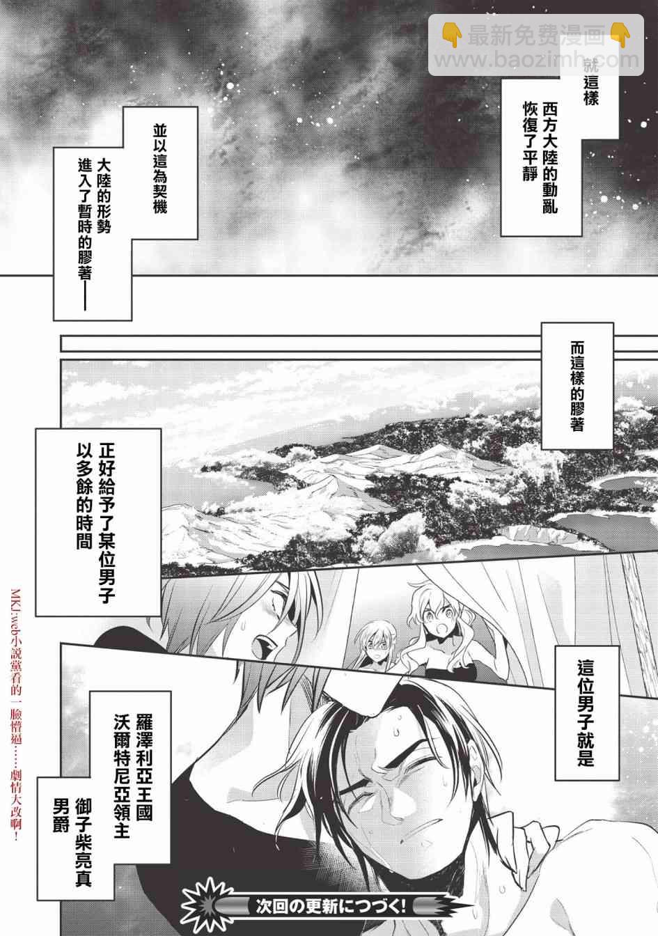 沃特尼亞戰記 - 33話 - 1