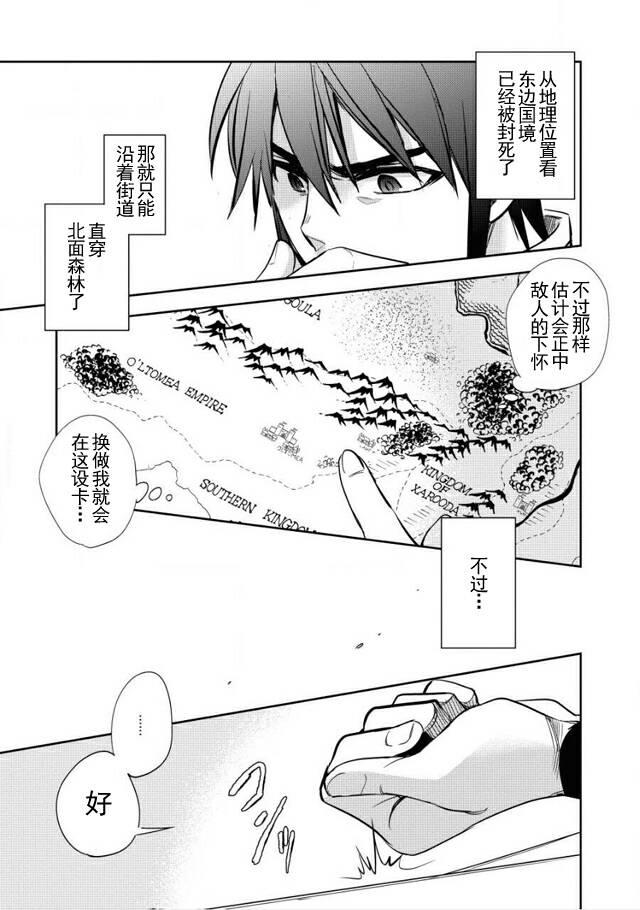 沃特尼亞戰記 - 7話 - 1