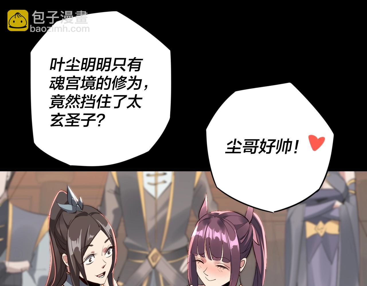 我！天命大反派（隔週雙更） - 第1話 我穿成了大反派？(3/4) - 7