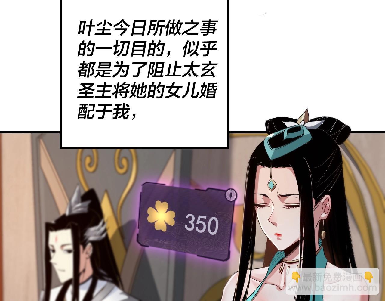 我！天命大反派（隔週雙更） - 第1話 我穿成了大反派？(3/4) - 4