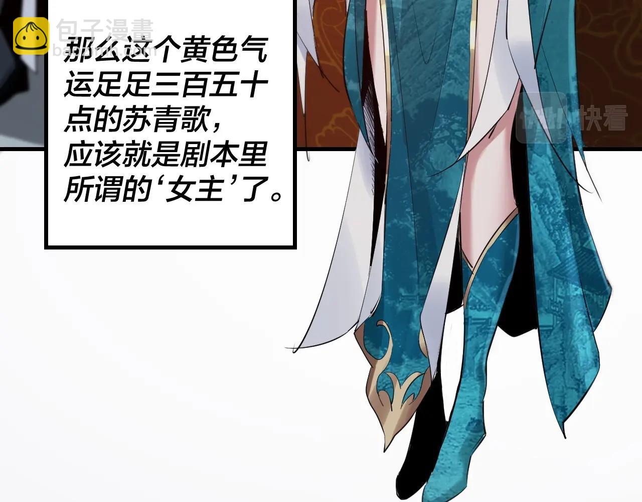 我！天命大反派（隔週雙更） - 第1話 我穿成了大反派？(3/4) - 6