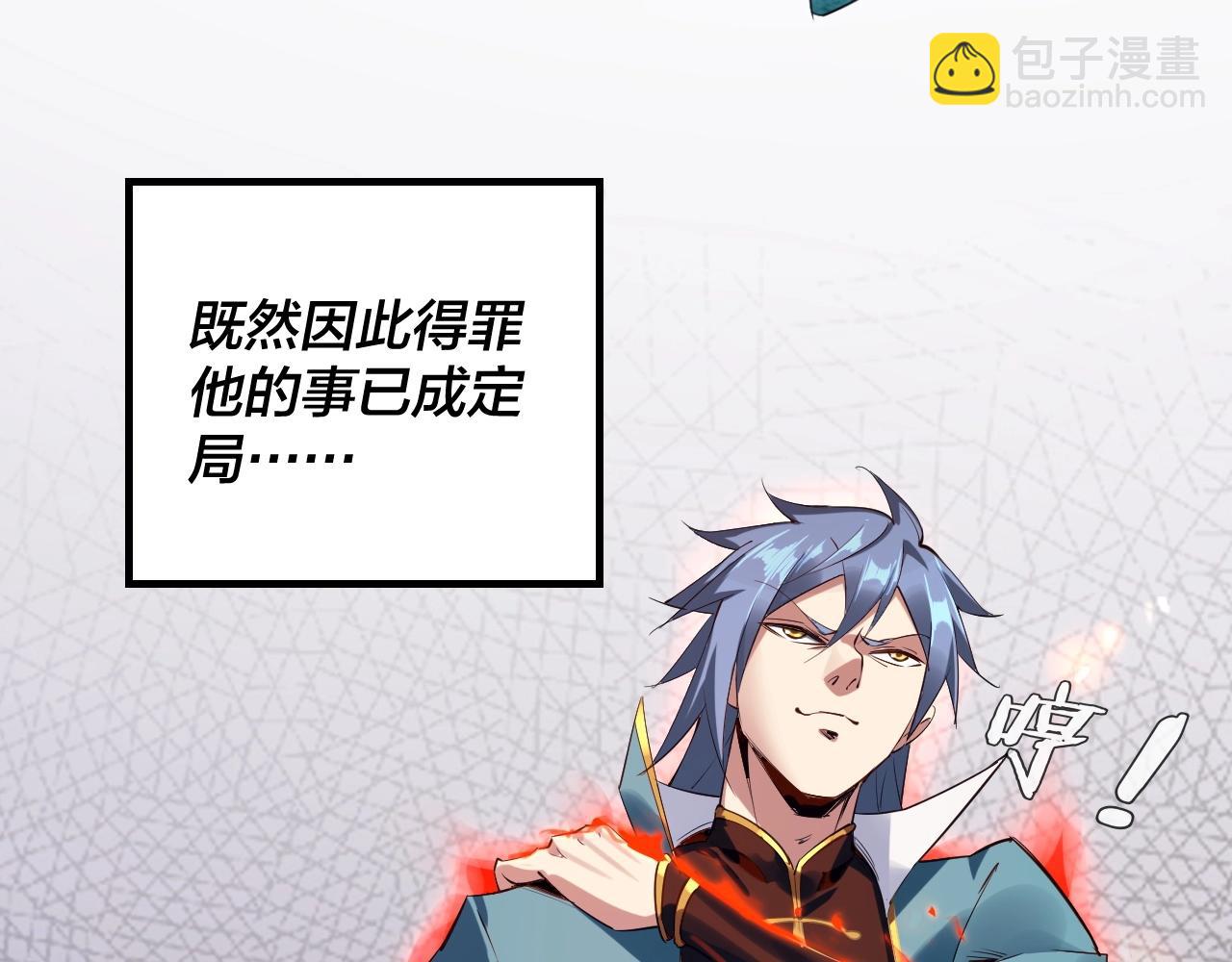 我！天命大反派（隔週雙更） - 第1話 我穿成了大反派？(3/4) - 7