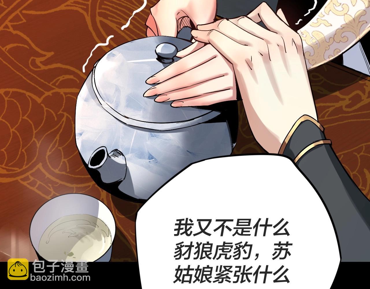 我！天命大反派（隔週雙更） - 第1話 我穿成了大反派？(3/4) - 5