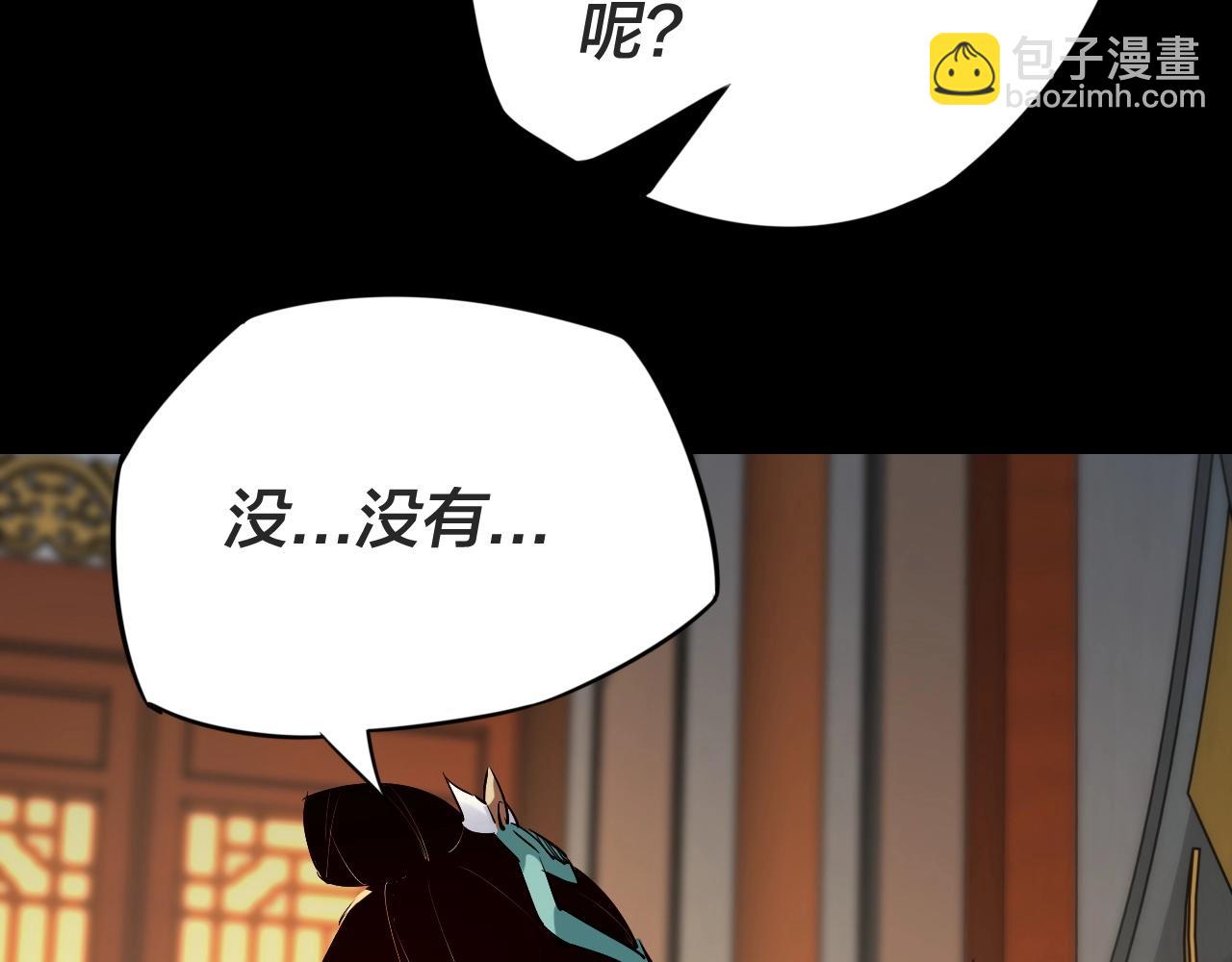 我！天命大反派（隔週雙更） - 第1話 我穿成了大反派？(3/4) - 6