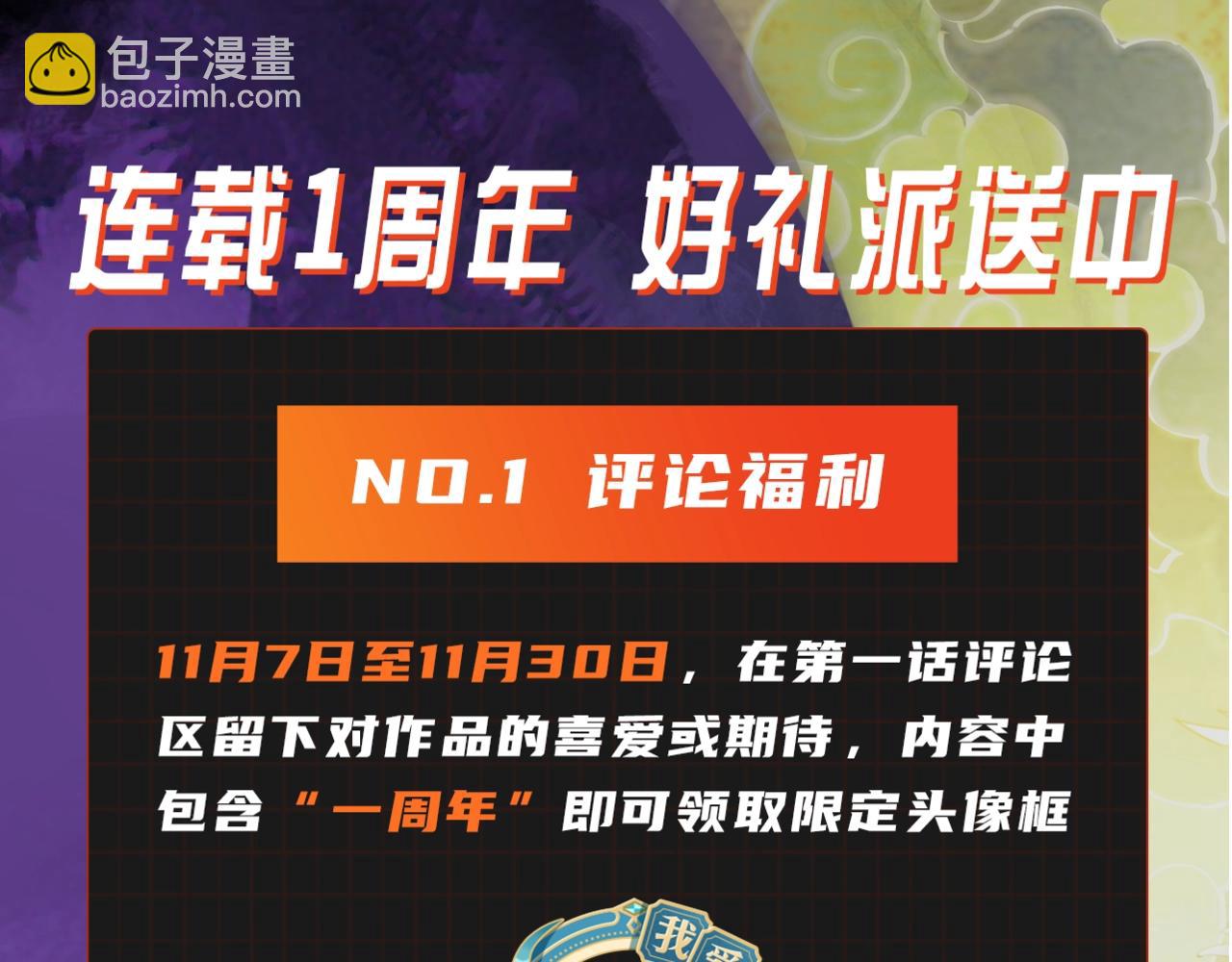 我！天命大反派（隔週雙更） - 第1話 我穿成了大反派？(4/4) - 1