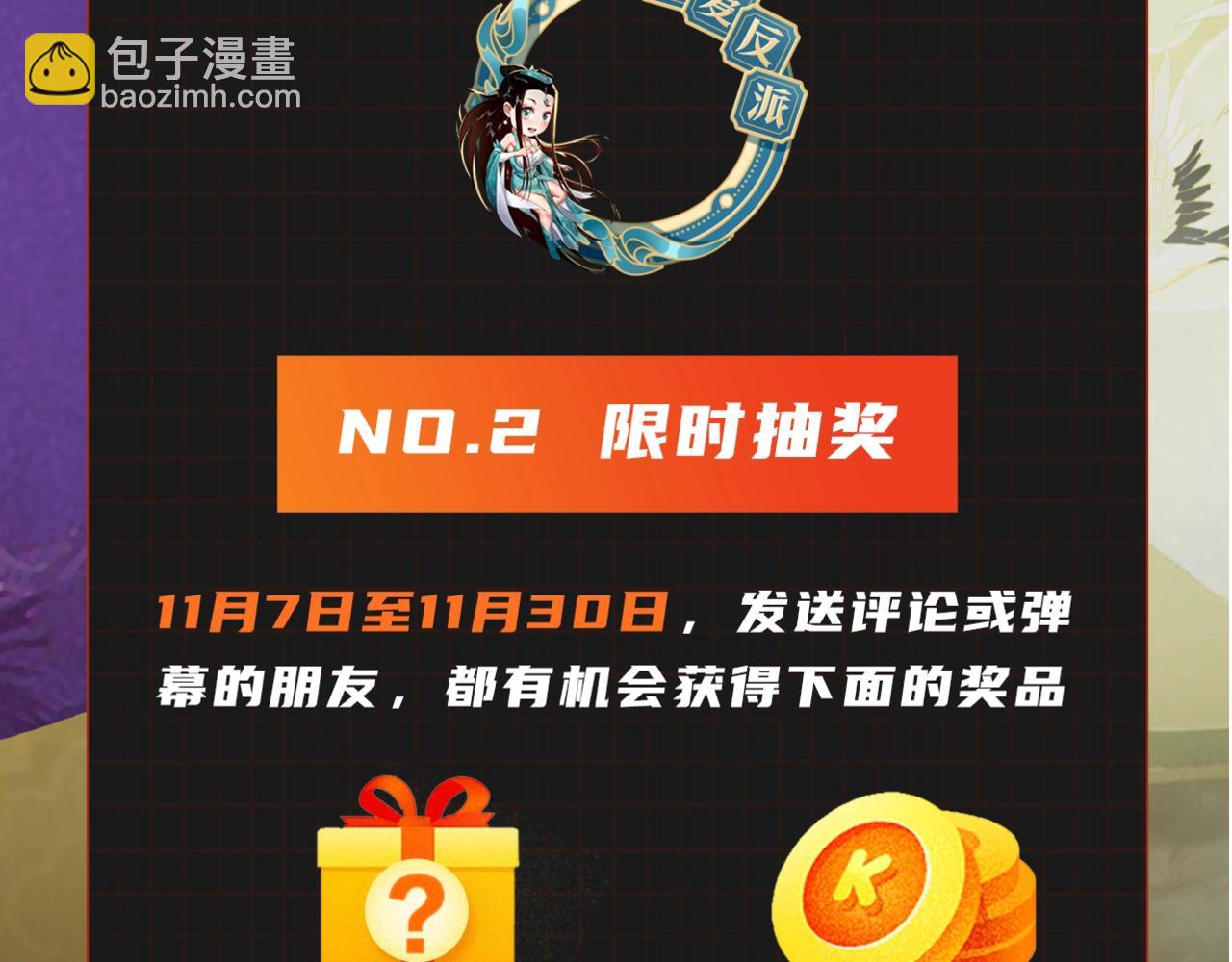 我！天命大反派（隔週雙更） - 第1話 我穿成了大反派？(4/4) - 2