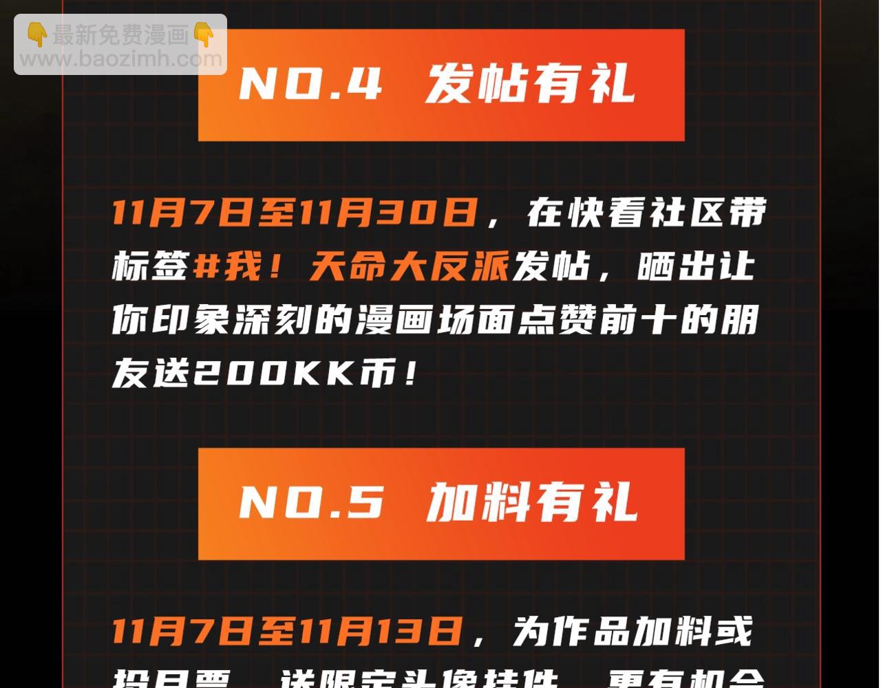 我！天命大反派（隔週雙更） - 第1話 我穿成了大反派？(4/4) - 2