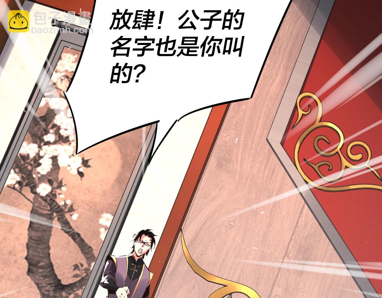 我！天命大反派（隔週雙更） - 第1話 我穿成了大反派？(2/4) - 7