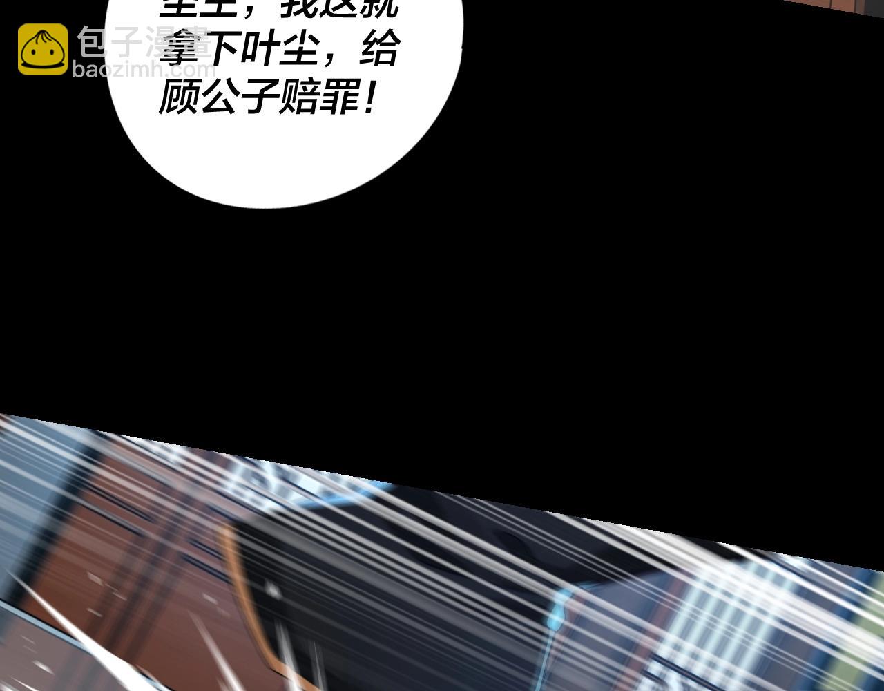 我！天命大反派（隔週雙更） - 第1話 我穿成了大反派？(2/4) - 6