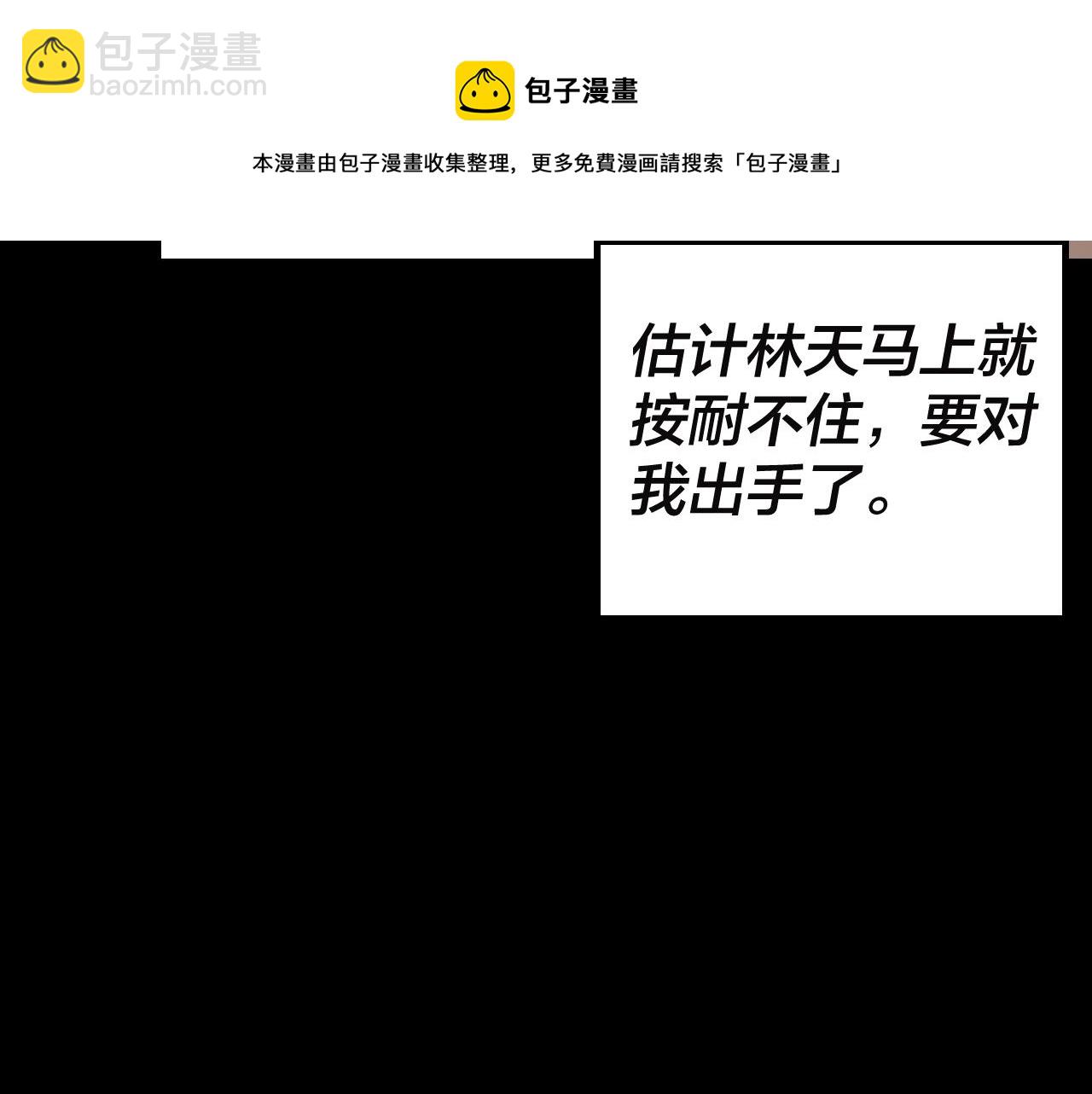 我！天命大反派（隔週雙更） - 第11話 挑撥！(3/3) - 7