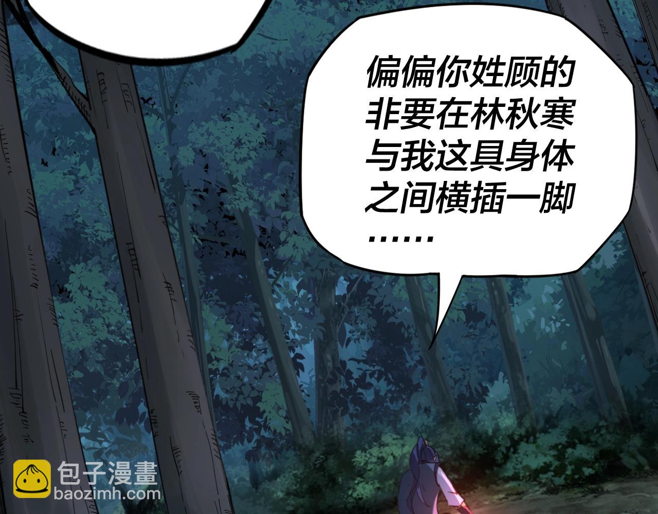 我！天命大反派（隔週雙更） - 第11話 挑撥！(3/3) - 3