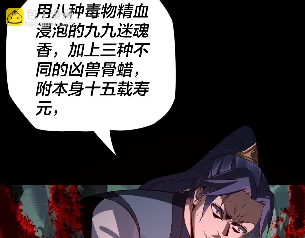 我！天命大反派（隔週雙更） - 第11話 挑撥！(3/3) - 7