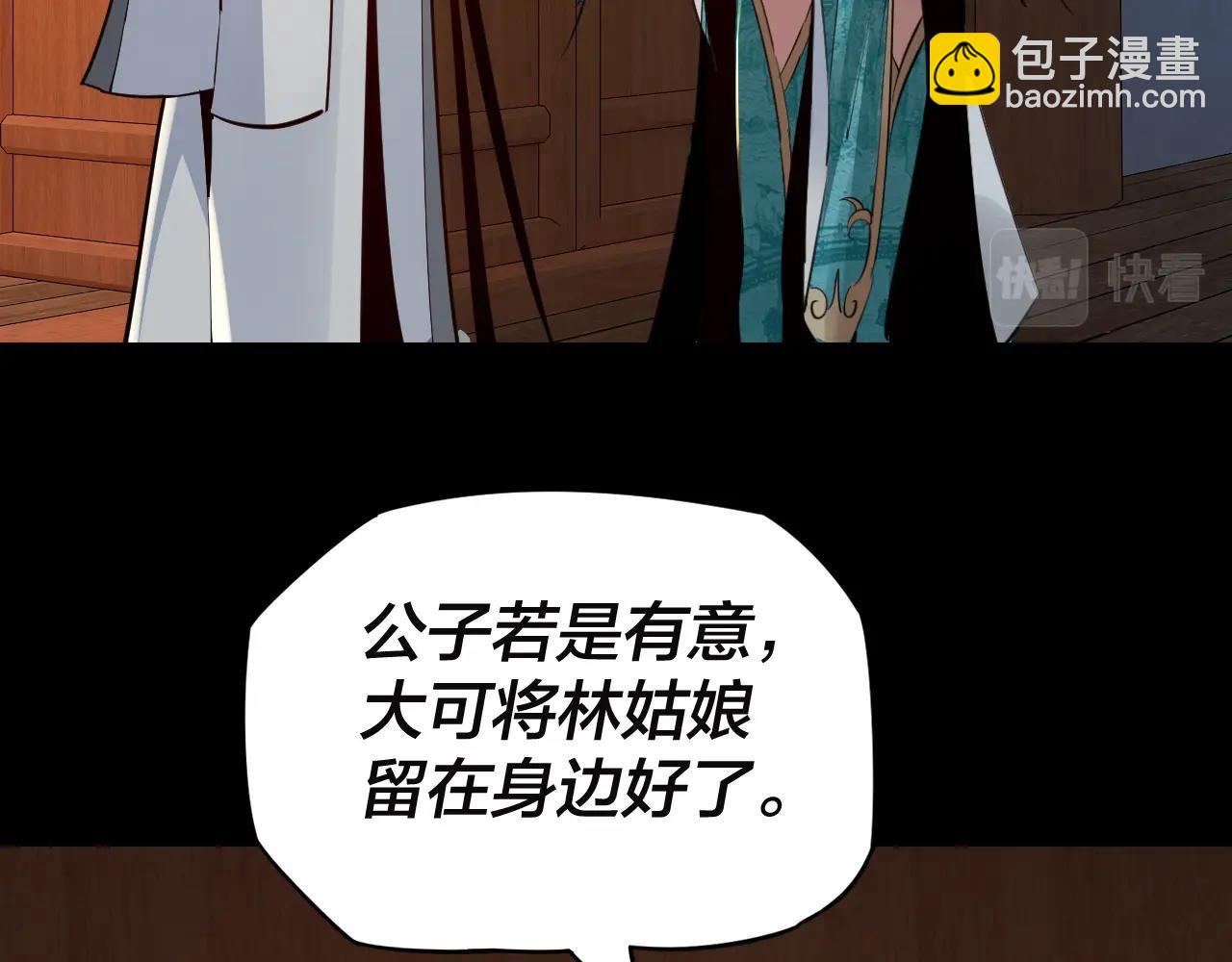 我！天命大反派（隔週雙更） - 第11話 挑撥！(2/3) - 3