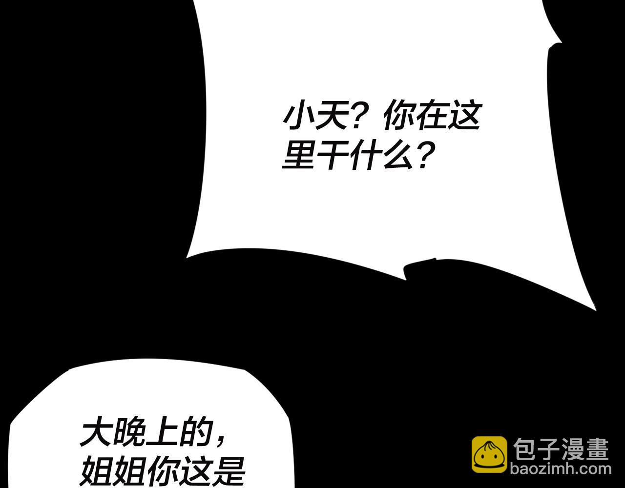 我！天命大反派（隔週雙更） - 第11話 挑撥！(2/3) - 5