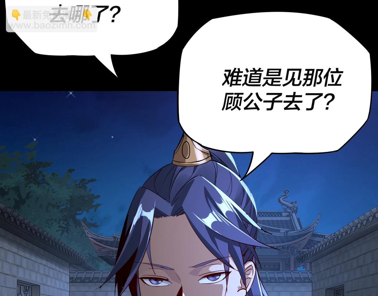 我！天命大反派（隔週雙更） - 第11話 挑撥！(2/3) - 6