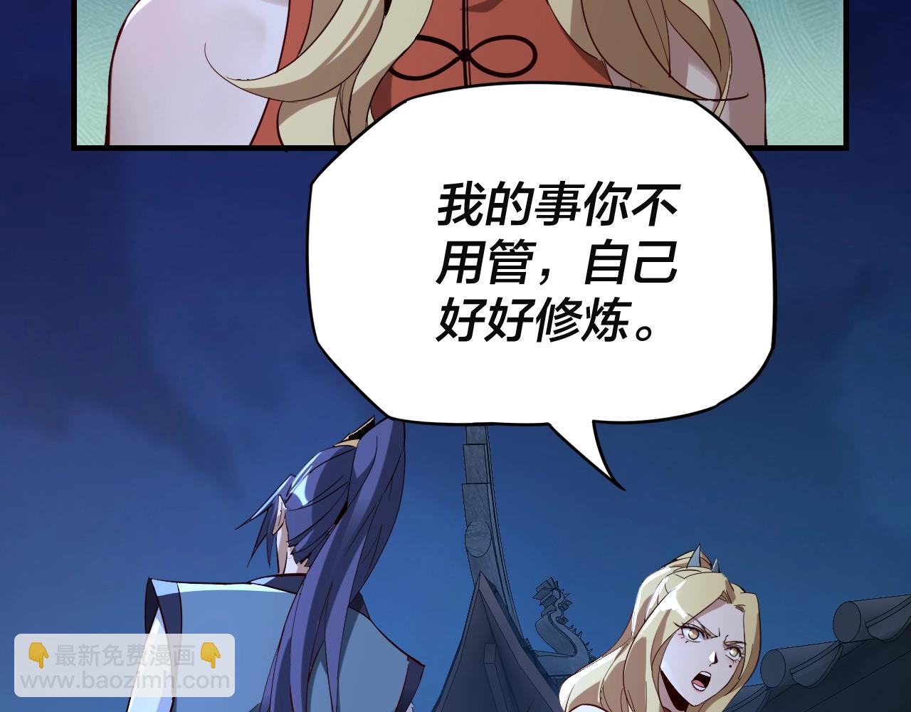 我！天命大反派（隔週雙更） - 第11話 挑撥！(2/3) - 1