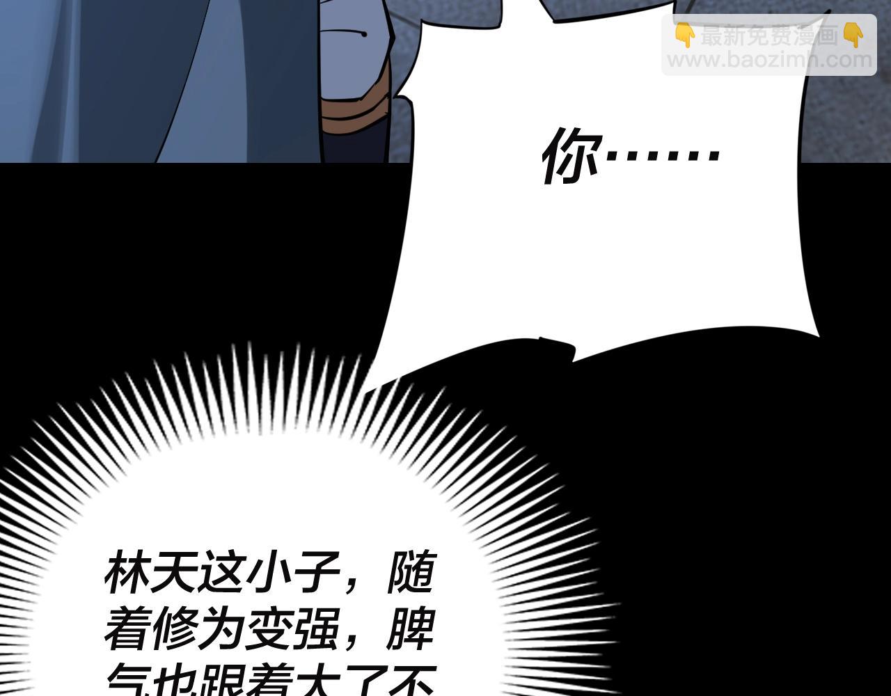 我！天命大反派（隔週雙更） - 第11話 挑撥！(2/3) - 1