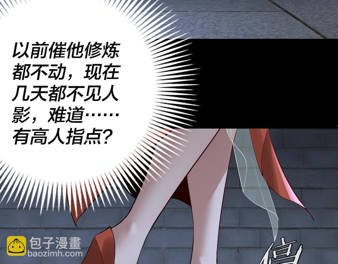 我！天命大反派（隔週雙更） - 第11話 挑撥！(2/3) - 5