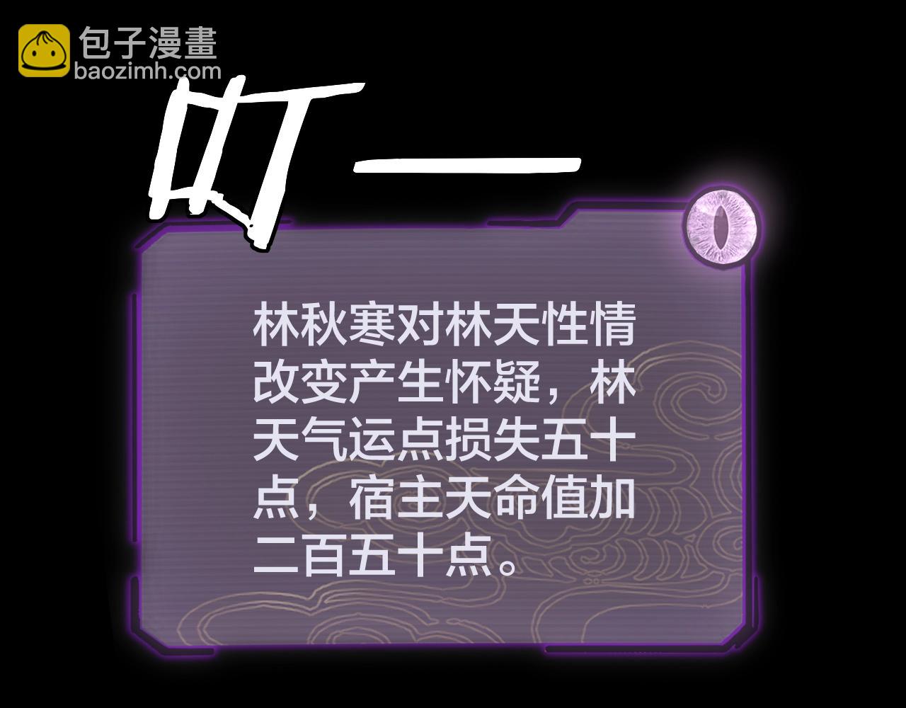 我！天命大反派（隔週雙更） - 第11話 挑撥！(2/3) - 4