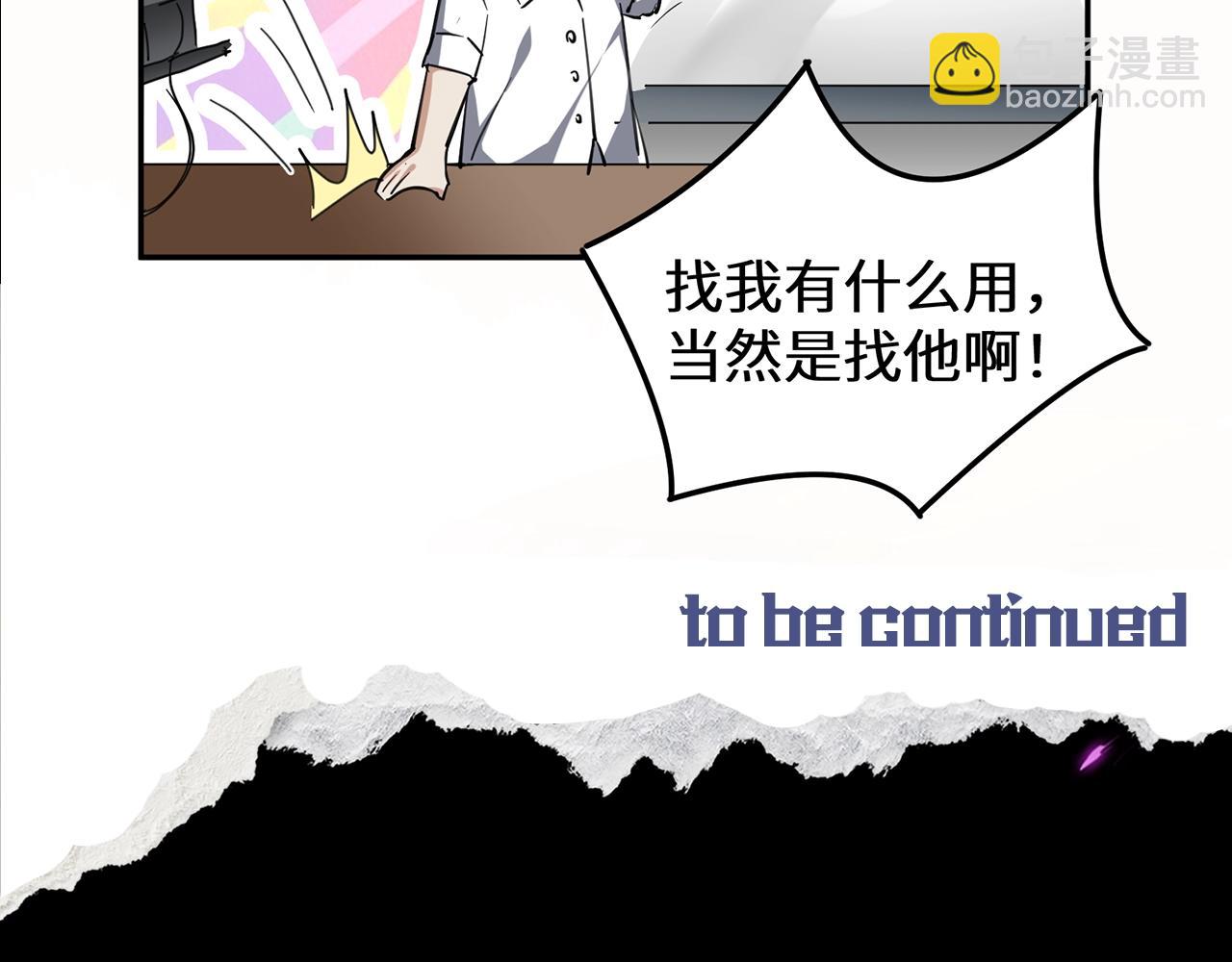 我！天命大反派（隔週雙更） - 第7期 到底誰纔是背鍋俠？ - 1